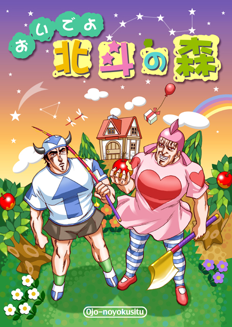 apple axe aya_(pixiv441971) balloon big_dipper constellation crossover dragonfly fishing_rod flower food fruit gift hara_tetsuo_(style) hat hokuto_no_ken hoshino_madoka house kenshiro kenshirou outdoors outside parody rainbow raoh striped striped_legwear style_parody thighhighs translated tree weapon