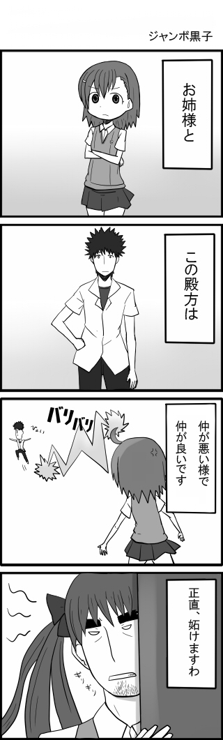 ahoge beard biribiri comic facial_hair hair_ornament hair_ribbon hairclip jumbo kamijou_touma long_hair misaka_mikoto monochrome nabeyaki_neko ribbon shirai_kuroko short_hair skirt sweater_vest to_aru_majutsu_no_index translated twintails yotsubato!