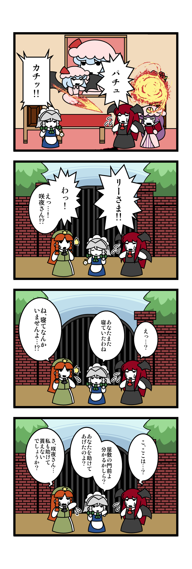 4koma 5girls angry bat_wings book chibi comic dora_e fire flying_sweatdrops gate grey_hair hat head_wings highres hong_meiling izayoi_sakuya koakuma lavender_hair long_hair multiple_girls open_mouth orange_hair patchouli_knowledge portrait purple_hair red_hair redhead remilia_scarlet royal_flare scared short_hair spear_the_gungnir time_stop touhou translated translation_request wings