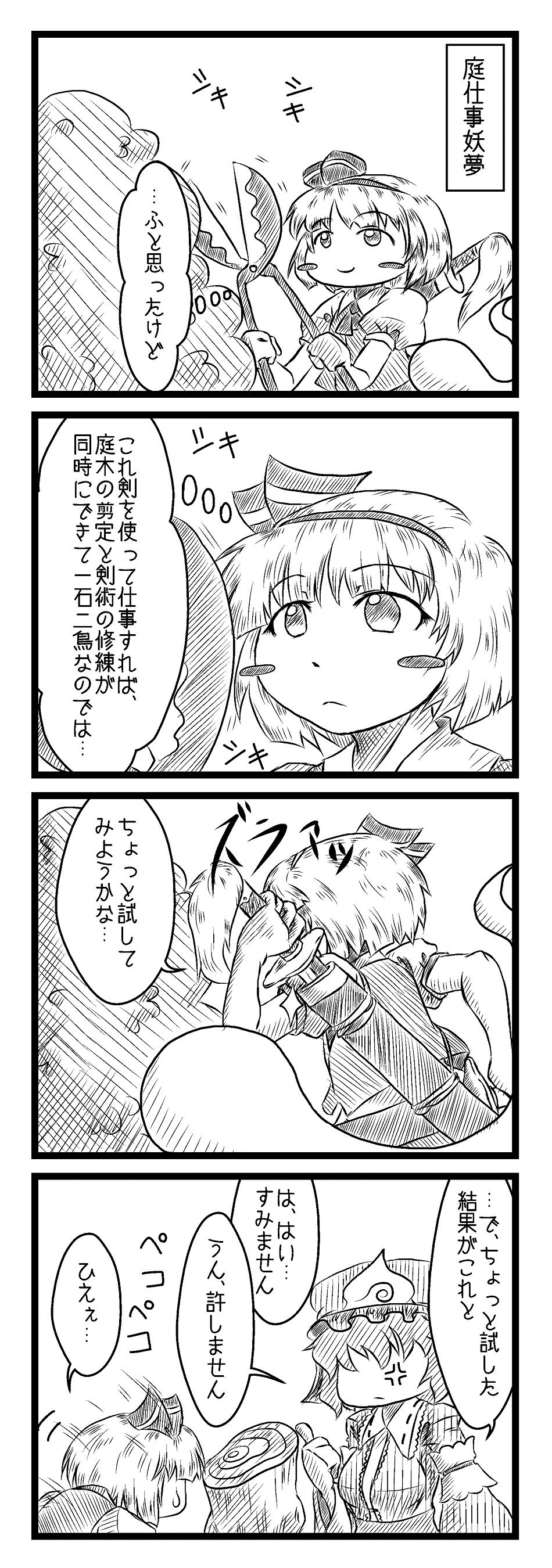 4koma absurdres anger_vein berutasu blush_stickers comic ghost hair_ribbon hairband hat highres hitodama katana konpaku_youmu konpaku_youmu_(ghost) long_sleeves monochrome multiple_girls no_eyes puffy_sleeves ribbon saigyouji_yuyuko scabbard scissors sheath short_hair short_sleeves smile sweatdrop sword touhou translation_request triangular_headpiece unsheathing weapon wide_sleeves