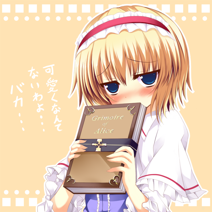 alice_margatroid blonde_hair blue_eyes blush book capelet covering_mouth hairband kusano_(torisukerabasu) long_sleeves short_hair solo touhou translated translation_request