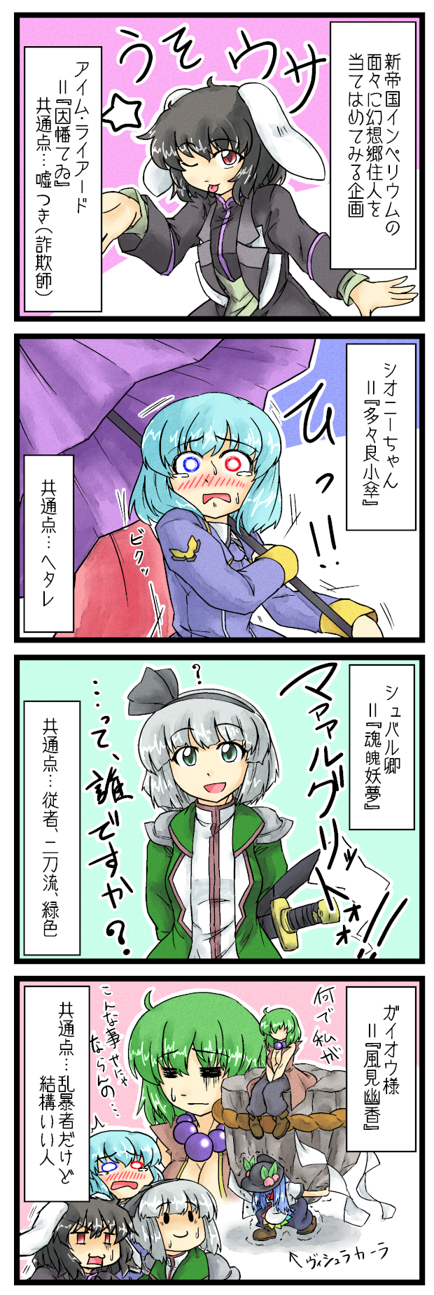 5girls =_= ? ahoge alternate_costume animal_ears apron berutasu black_hair blue_eyes blue_hair bunny_ears comic food fruit green_eyes green_hair grey_hair hair_ribbon hairband hat heterochromia highres hinanawi_tenshi inaba_tewi karakasa_obake kazami_yuuka keystone konpaku_youmu konpaku_youmu_(ghost) leaf long_sleeves multiple_girls open_mouth peach rabbit_ears red_eyes ribbon rock rope short_hair short_sleeves sweatdrop sword tatara_kogasa tears tongue touhou translation_request trembling umbrella weapon wide_sleeves