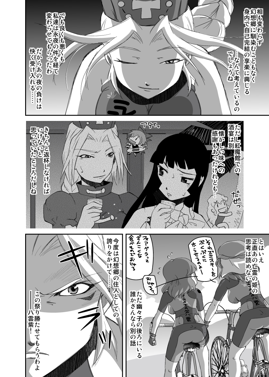 bicycle check_translation cirno comic highres houraisan_kaguya kirisame_marisa monochrome saigyouji_yuyuko touhou translated translation_request udppagen yagokoro_eirin