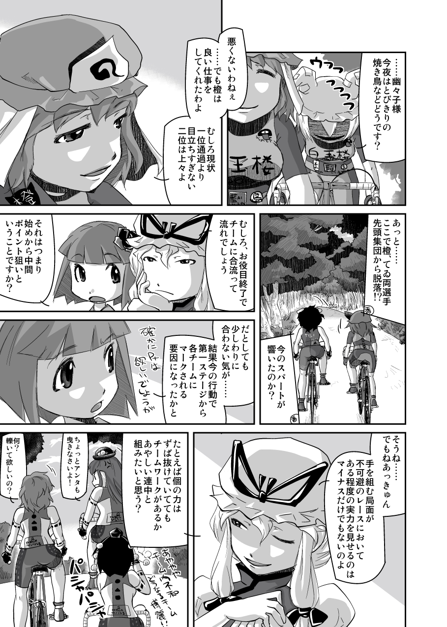 bicycle check_translation chen comic hieda_no_akyuu highres hinanawi_tenshi inaba_tewi kazami_yuuka monochrome saigyouji_yuyuko shameimaru_aya touhou translated translation_request udppagen yakumo_ran yakumo_yukari