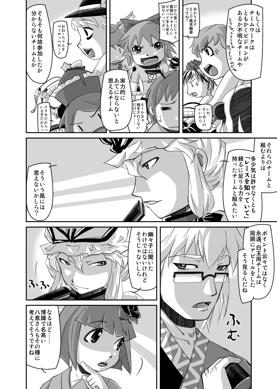 bicycle cirno comic hieda_no_akyuu highres hijiri_byakuren komeiji_koishi lyrica_prismriver monochrome morichika_rinnosuke mystia_lorelei nazrin toramaru_shou touhou translated translation_request udppagen wriggle_nightbug yakumo_yukari