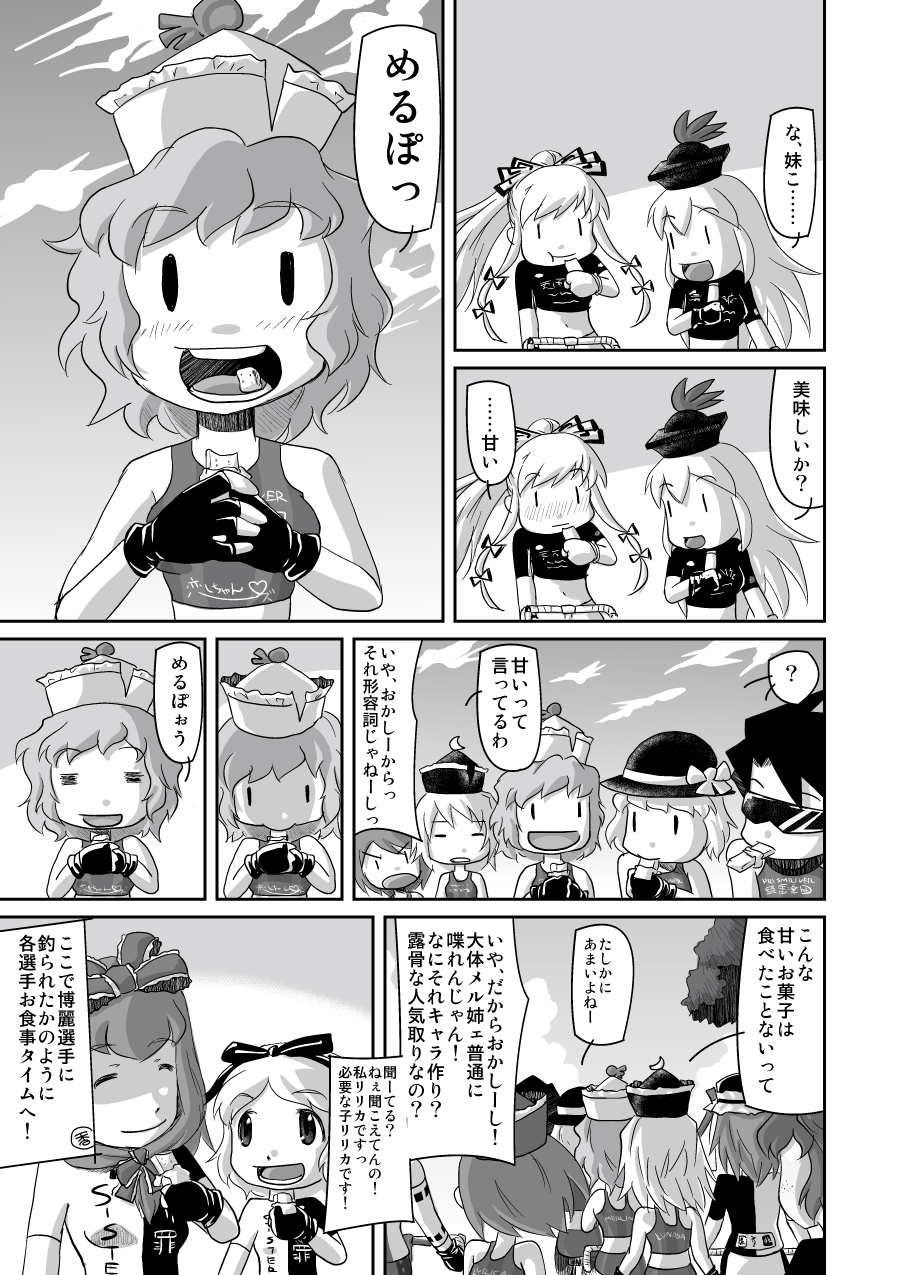 bicycle comic fujiwara_no_mokou highres houjuu_nue kagiyama_hina kamishirasawa_keine komeiji_koishi lunasa_prismriver lyrica_prismriver medicine_melancholy merlin_prismriver monochrome touhou translated translation_request udppagen