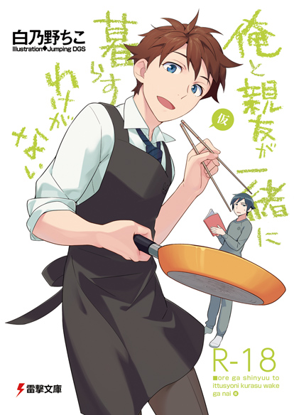 akagi_kouhei apron brown_eyes brown_hair chikotamu_(shiro) chopsticks frying_pan kousaka_kyousuke male multiple_boys ore_no_imouto_ga_konna_ni_kawaii_wake_ga_nai perspective short_hair