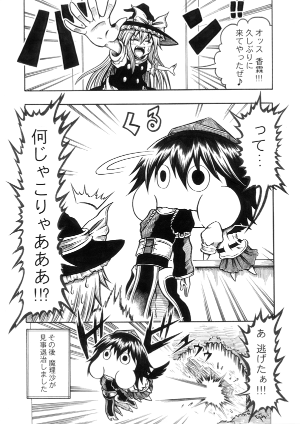 2girls ahoge bow chibi comic eating flying glasses hat hat_bow hidefu_kitayan kirisame_marisa long_hair monochrome morichika_rinnosuke multiple_girls shameimaru_aya skirt tokin_hat touhou translated translation_request wings witch_hat