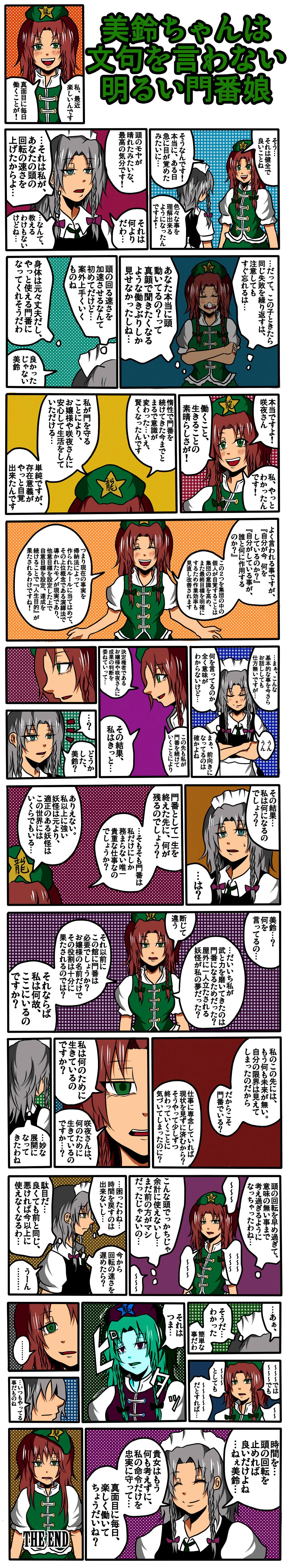 absurdres beret blue_eyes braid closed_eyes comic crossed_arms drooling eyes_closed grey_hair hair_ribbon hat highres hong_meiling izayoi_sakuya jiroo long_image maid_headdress multiple_girls nose_bubble open_mouth red_eyes red_hair redhead ribbon sleeping smile star tall_image touhou translation_request twin_braids