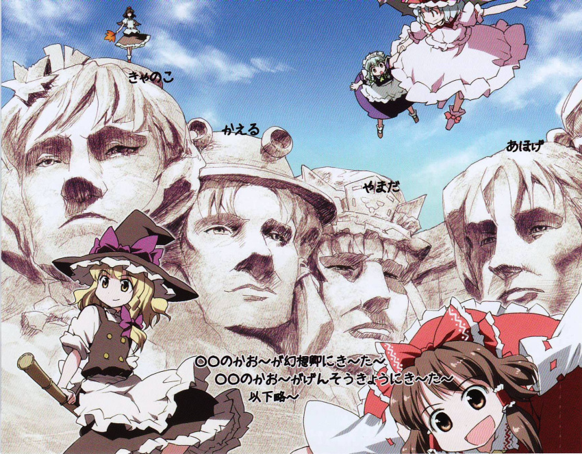 :d flying ginko_(flipflops) hakurei_reimu highres izayoi_sakuya japanese_clothes kirisame_marisa long_hair maid miko moriya_suwako mount_rushmore open_mouth parody remilia_scarlet ribbon ribbons scan scan_artifacts shameimaru_aya shikieiki_yamaxanadu shinki short_hair smile touhou translated wings yasaka_kanako