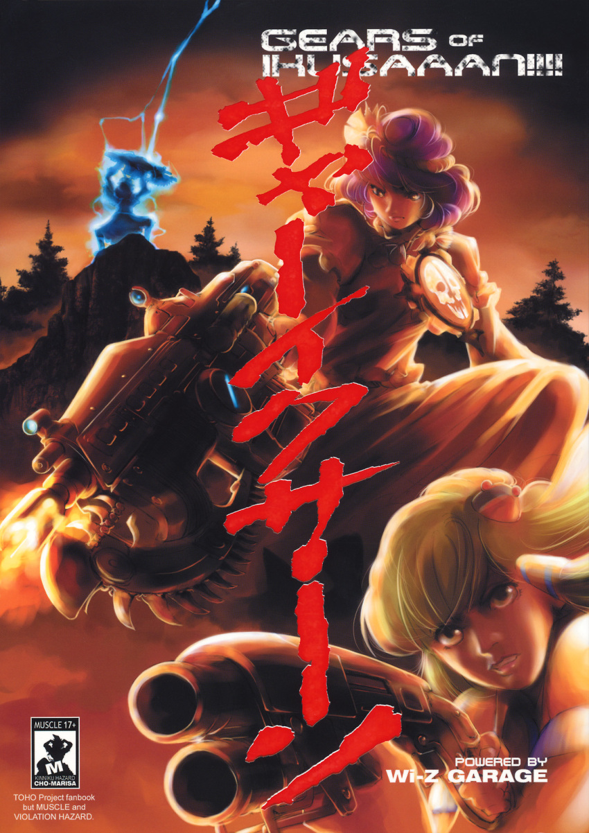 cover crossover firing gears_of_war gun highres kochiya_sanae lancer_(weapon) lightning nagae_iku parody shotgun touhou tree weapon wi-z_garage yasaka_kanako