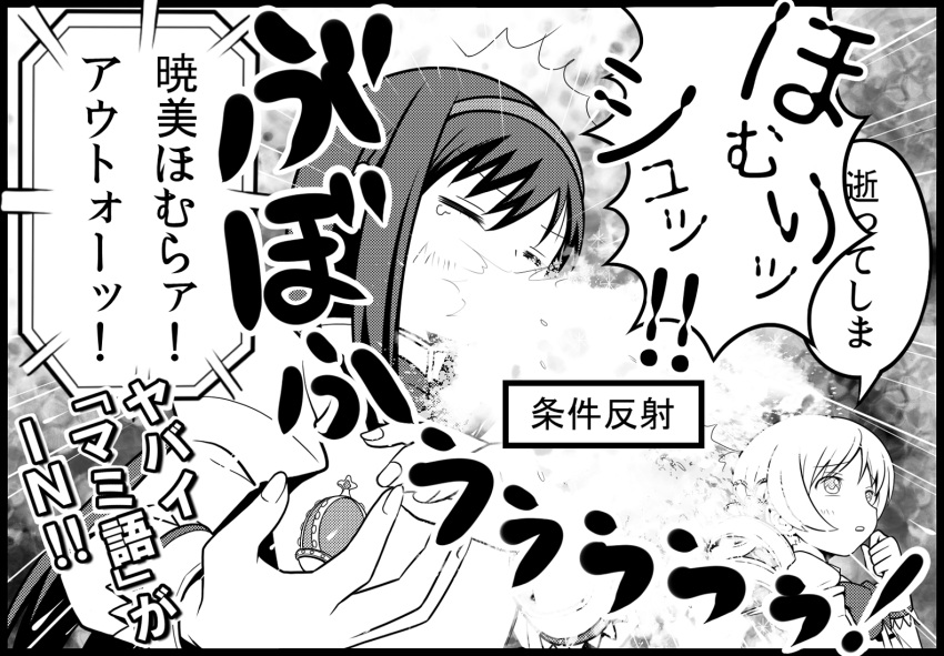 akemi_homura bow closed_eyes comic downtown_no_gaki_no_tsukai_ya_arahende!! drill_hair eyes_closed hair_ornament hairband long_hair mahou_shoujo_madoka_magica monochrome school_uniform soul_gem tears tomoe_mami translated translation_request tsukumo twin_drills