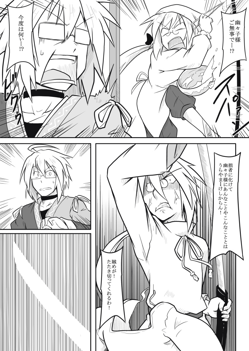 absurdres ahoge anger_vein comic food futa4192 glasses highres konpaku_youki monochrome morichika_rinnosuke multiple_boys sword tempura touhou translated translation_request weapon