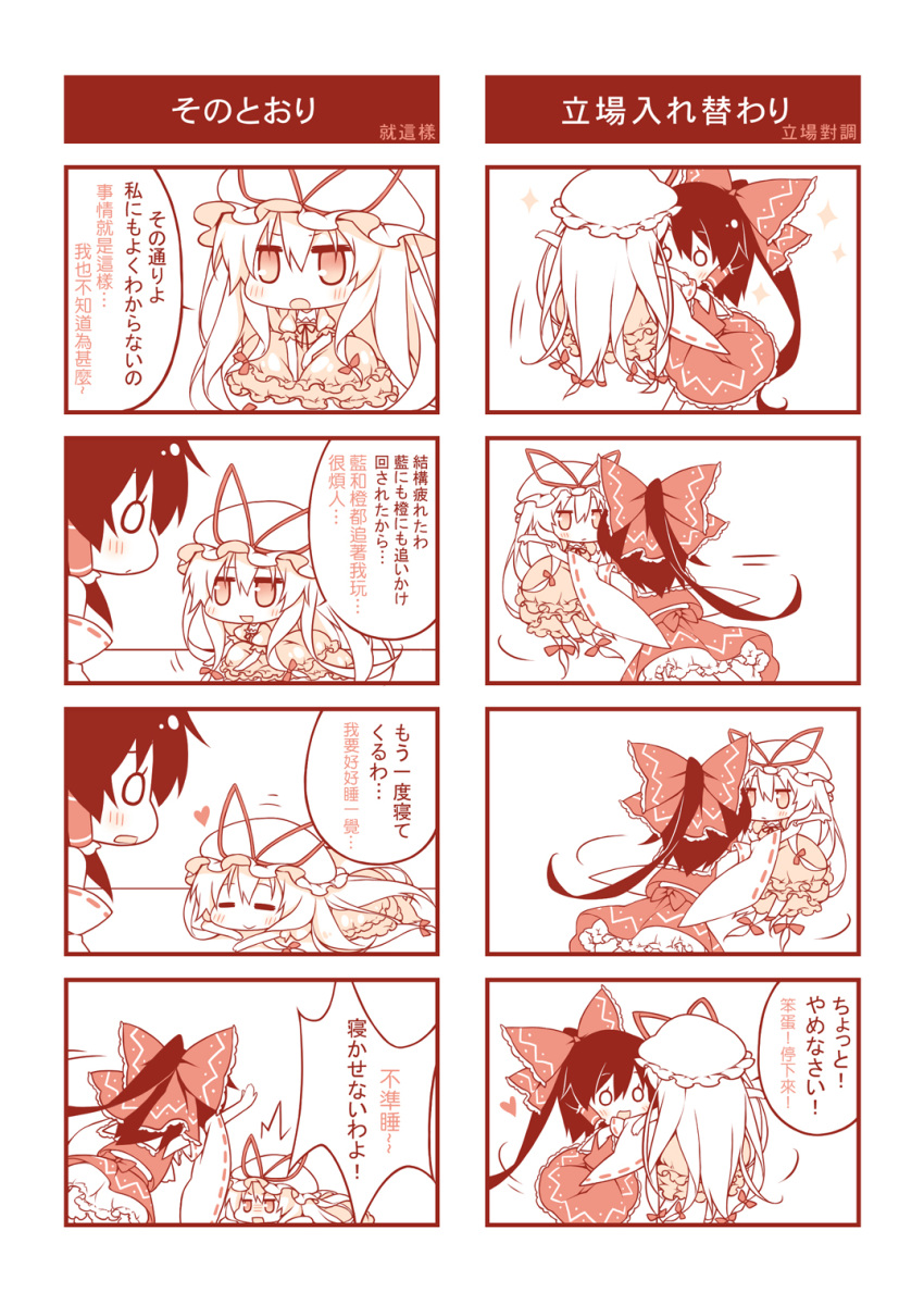 2girls 4koma bow chibi chinese comic dress flat_gaze hair_bow hair_tubes hakurei_reimu hat heart highres long_hair monochrome multiple_4koma multiple_girls reina_(black_spider) ribbon touhou translated translation_request yakumo_yukari