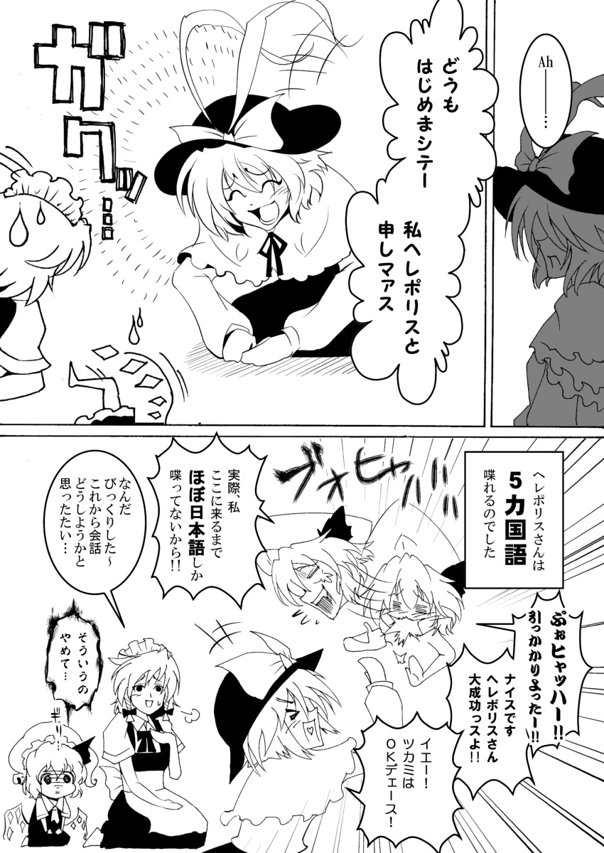 >_< ^_^ artist_self-insert capelet closed_eyes comic eyes_closed flandre_scarlet hat heart heart_in_mouth highres izayoi_sakuya laughing monochrome nagae_iku open_mouth remilia_scarlet short_hair smile sweatdrop thumbs_up touhou translated translation_request warugaki_(sk-ii)