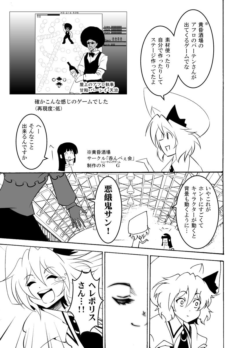 afro amakasu_barley_tenji artist_self-insert ascot bangs bartender blunt_bangs blush bottle broom broom_riding capelet closed_eyes comic danmaku eyes_closed har hat highres houraisan_kaguya kirisame_marisa monochrome open_mouth remilia_scarlet smile tears touhou translated translation_request uwabami_breakers warugaki_(sk-ii)