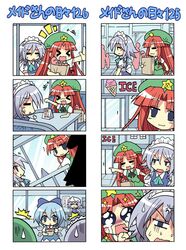 >_< 4koma :3 =_= anger_vein baguette blue_eyes blue_hair bow braid bread chibi cirno colonel_aki comic food hat hong_meiling ice_cream izayoi_sakuya letty_whiterock long_hair maid multiple_4koma red_hair redhead short_hair silent_comic silver_hair sparkle sweatdrop tears touhou translated twin_braids wings x3 rating:Safe score:0 user:Gelbooru
