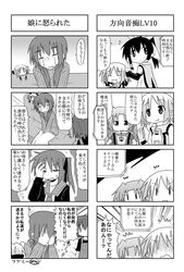 :3 comic kiri_(trouble_spirit) kori_(trouble_spirit) minami_(artist) minigirl monochrome multiple_4koma original sawatari_haruka sawatari_miko sawatari_riko tiko_(trouble_spirit) translated translation_request |_| rating:Safe score:0 user:Gelbooru