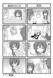 bathroom comic kori_(trouble_spirit) minami_(artist) minigirl monochrome mother_and_daughter multiple_4koma original sawatari_haruka sawatari_riko scale translated translation_request rating:Safe score:0 user:Gelbooru
