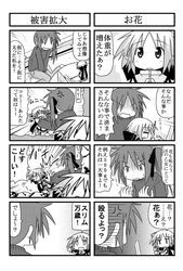4koma anger_vein comic kori_(trouble_spirit) minami_(artist) minigirl monochrome multiple_4koma nintendo_ds original ribbon sawatari_riko stylus sweater translated translation_request rating:Safe score:0 user:Gelbooru