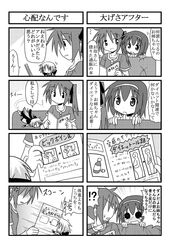 4koma child comic hairband kori_(trouble_spirit) minami_(artist) minigirl monochrome multiple_4koma o_o original ribbon sawatari_miko sawatari_riko translated rating:Safe score:0 user:Gelbooru