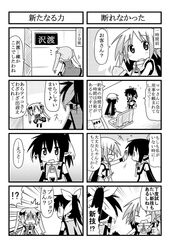 comic kori_(trouble_spirit) minami_(artist) minigirl monochrome multiple_4koma original remiss_(trouble_spirit) tiko_(trouble_spirit) translated rating:Safe score:0 user:Gelbooru