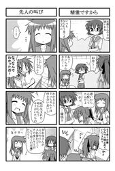 closed_eyes comic glasses iinchou_(trouble_spirit) minami_(artist) minigirl monochrome multiple_4koma original ribbon sawatari_riko translated translation_request yokomiya_satsuki rating:Safe score:0 user:Gelbooru