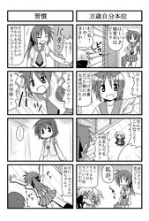 4koma child comic hairband kori_(trouble_spirit) minami_(artist) minigirl monochrome multiple_4koma original sawatari_miko sawatari_riko translated translation_request rating:Safe score:0 user:Gelbooru