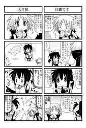 capybara comic kori_(trouble_spirit) minami_(artist) minigirl monochrome multiple_4koma original stuffed_animal stuffed_toy tiko_(trouble_spirit) translated translation_request rating:Safe score:0 user:Gelbooru