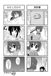 bear_yutaka child comic kobayakawa_yutaka lucky_star minami_(artist) minigirl monochrome multiple_4koma original pajamas sawatari_miko tiko_(trouble_spirit) translated translation_request rating:Safe score:0 user:Gelbooru