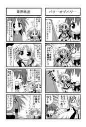child comic hairband kori_(trouble_spirit) minami_(artist) minigirl monochrome multiple_4koma nintendo_ds original sawatari_miko sawatari_riko stylus translated translation_request rating:Safe score:0 user:Gelbooru