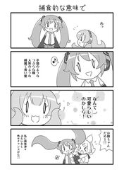 0_0 4koma :3 comic dekosuke hatsune_miku kagamine_rin long_hair megurine_luka monochrome necktie ribbon skirt takoluka translated translation_request twintails very_long_hair vocaloid rating:Safe score:0 user:Gelbooru
