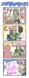 1boy 4koma beard colonel_aki comic facial_hair japanese_clothes kataginu kimono konpaku_youki konpaku_youki_(ghost) konpaku_youmu long_hair male mustache silent_comic silver_hair solo touhou translated translation_request wheelbarrow rating:Safe score:0 user:Gelbooru