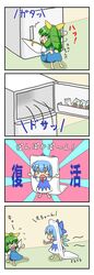 4koma blush_stickers chibi cirno comic daiyousei in_container in_refrigerator kakushiaji left-to-right_manga o_o popsicle refrigerator scared suika_bar surprised touhou translated |_| rating:Safe score:0 user:Gelbooru