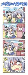 3girls 4koma braid colonel_aki comic food glasses hat hot_dog ice_cream izayoi_sakuya konpaku_youmu konpaku_youmu_(ghost) maid maid_headdress morichika_rinnosuke multiple_girls purple_hair short_hair silver_hair surprised touhou translated twin_braids rating:Safe score:0 user:danbooru