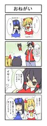 aodu_fumiyoshi comic hakurei_reimu highres nintendo pokemon pokemon_(game) red_(pokemon) star_sapphire sunny_milk touhou touhou_ningyougeki touhoumon translated translation_request vs_seeker rating:Safe score:0 user:danbooru