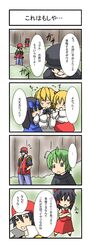 aodu_fumiyoshi comic hakurei_reimu highres luna_child minigirl nintendo pokemon pokemon_(game) red_(pokemon) star_sapphire sunny_milk team_rocket touhou touhou_ningyougeki touhoumon translated translation_request wriggle_nightbug rating:Safe score:0 user:danbooru
