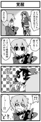 3girls 4koma bicycle check_translation chibi comic contemporary hakurei_reimu hong_meiling jeno monochrome multiple_girls no_hat no_headwear o_o remilia_scarlet touhou translated translation_request young rating:Safe score:0 user:danbooru