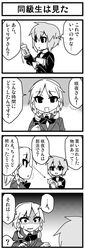 4koma baby_bottle bottle braid comic contemporary izayoi_sakuya jeno monochrome multiple_girls remilia_scarlet school_uniform short_hair touhou translated twin_braids rating:Safe score:0 user:danbooru