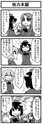 4koma ayaya~ braid casual comic contemporary hong_meiling izayoi_sakuya jeno long_hair monochrome multiple_girls no_hat no_headwear remilia_scarlet school_uniform shameimaru_aya short_hair touhou translated translation_request rating:Safe score:0 user:danbooru
