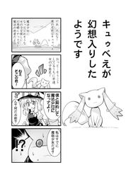 4koma :3 comic crossover hat hat_ribbon kiku_hitomoji kirisame_marisa kyubey mahou_shoujo_madoka_magica make_a_contract monochrome ribbon tail tora_tooru touhou translated translation_request rating:Safe score:0 user:danbooru