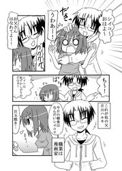 ?? egg father_and_daughter glasses grope groping katayama_haruki katayama_shiiko megane minami_(artist) monochrome o_o original sweater translated translation_request rating:Safe score:0 user:danbooru