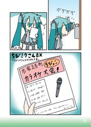 aqua_hair chibi_miku comic dog flyer hamo_(dog) hatsune_miku headphones microphone minami_(artist) partially_translated translated translation_request trembling twintails vocaloid rating:Safe score:0 user:danbooru