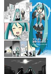 caffein comic computer hatsune_miku headset long_hair moon multiple_girls night ponytail singing translated translation_request twintails very_long_hair vocaloid voyakiloid yowane_haku rating:Safe score:0 user:danbooru