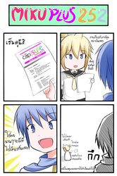 4koma blonde_hair blue_eyes blue_hair catstudio_(artist) check_translation chibi comic highres kagamine_len kaito multiple_boys multiple_girls open_mouth pamphlet shirt short_hair thai translated translation_request vocaloid rating:Safe score:0 user:danbooru