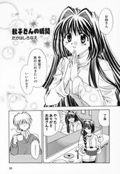 aizawa_yuuichi comic kanon minase_akiko minase_nayuki monochrome translated rating:Safe score:0 user:danbooru