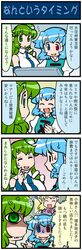  3girls 4koma artist_self-insert blonde_hair blue_eyes blue_hair closed_eyes comic green_eyes green_hair heterochromia highres kochiya_sanae mizuki_hitoshi multiple_girls real_life_insert red_eyes short_hair smile tatara_kogasa touhou translated yakumo_ran 