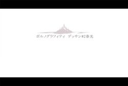  hiokirasu island jojo_no_kimyou_na_bouken letterboxed monochrome no_humans translation_request 