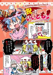  >:3 :3 ^_^ blush closed_eyes colored comic flandre_scarlet izayoi_sakuya multiple_girls noai_nioshi patchouli_knowledge remilia_scarlet sweat touhou translation_request 