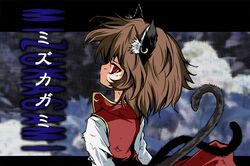  1girl animal_ears brown_hair cat_ears cat_tail chen earrings from_behind jewelry looking_back no_hat no_headwear red_eyes short_hair skirt solo tail touhou translation_request ugatsu_matsuki 